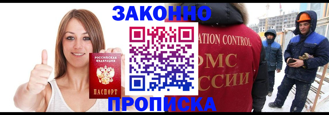 прописка ребенка в Якутии