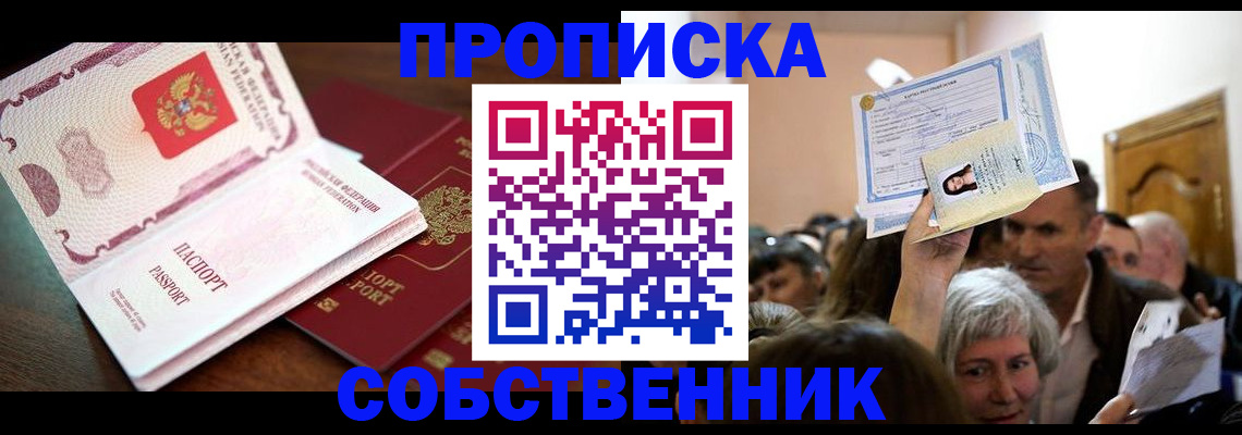 временная регистрация для школы в Якутии