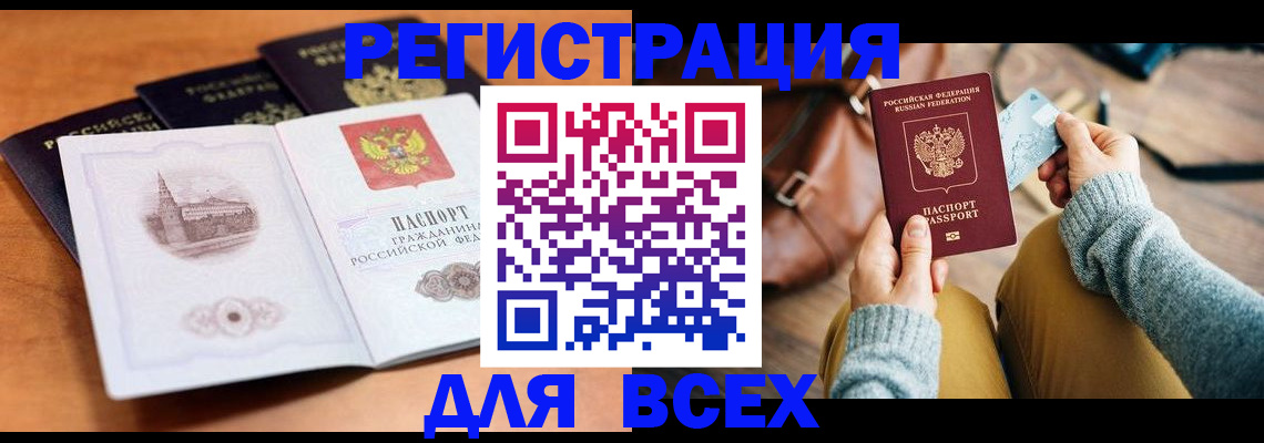 прописка 2025 в Якутии