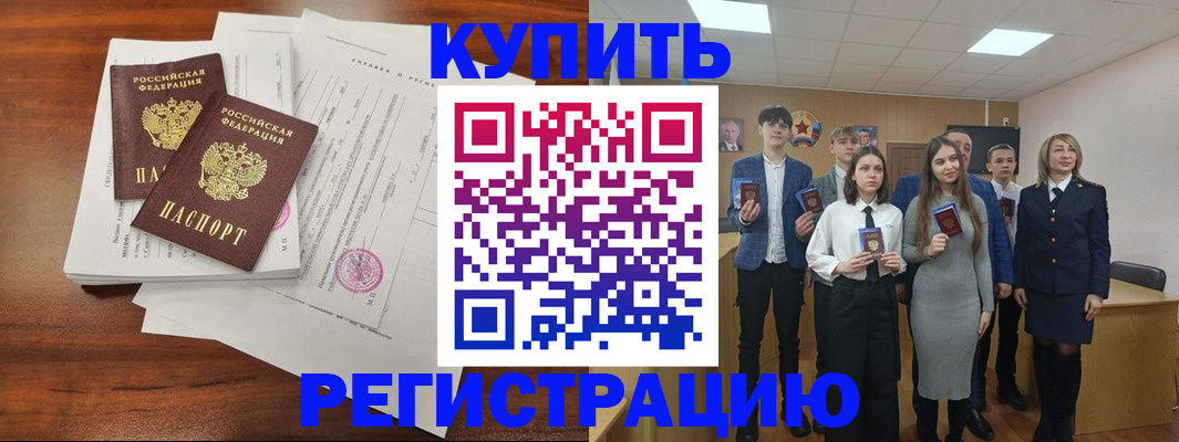 прописка регистрация в Якутии