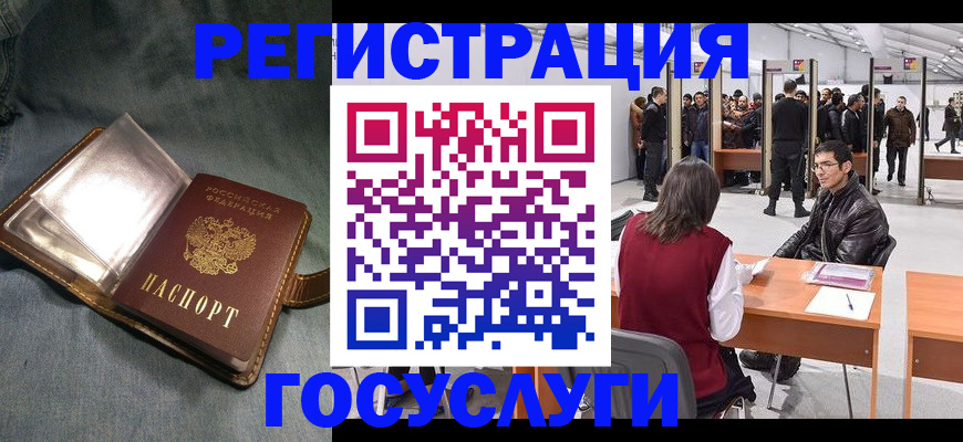 прописка ребенка в Якутии
