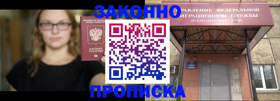прописка законно в Якутии