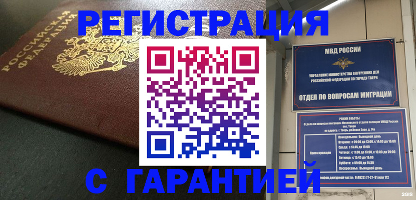 прописка гарантия в Якутии