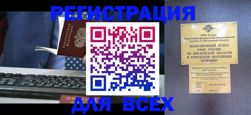 временная регистрация законно в Якутии