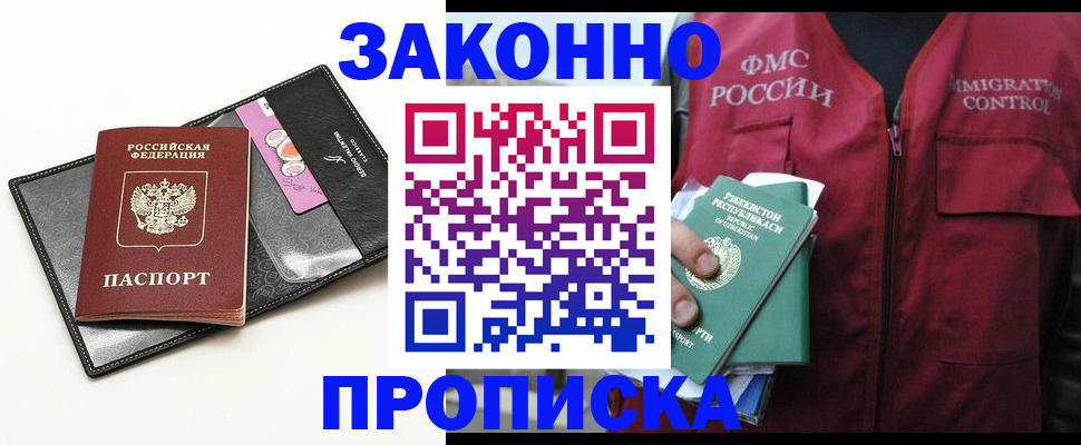 временная регистрация собственник в Якутии